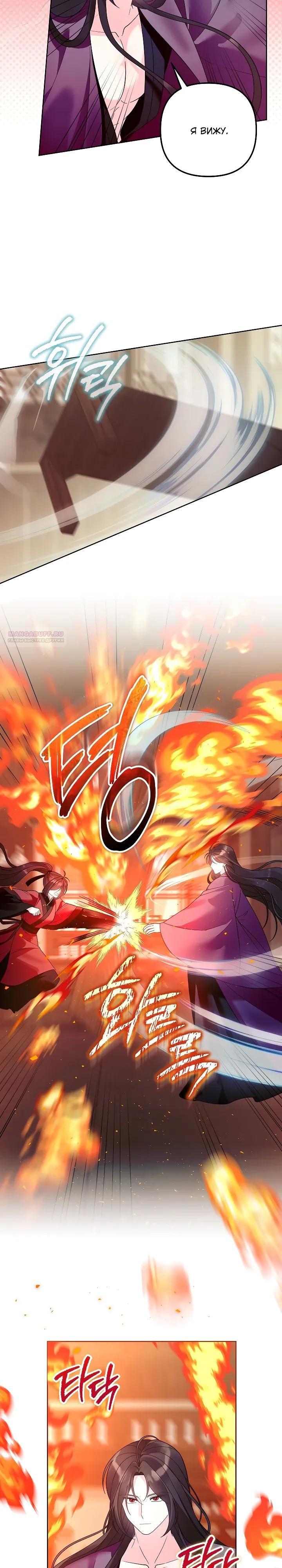 Манга Обречённая малышка-лекарь не скрывает своей гениальности - Глава 33 Страница 22