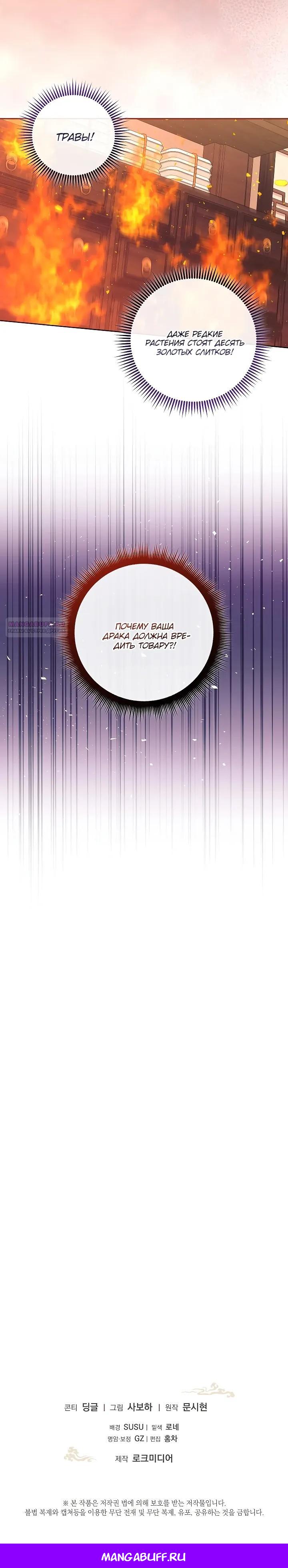 Манга Обречённая малышка-лекарь не скрывает своей гениальности - Глава 33 Страница 25