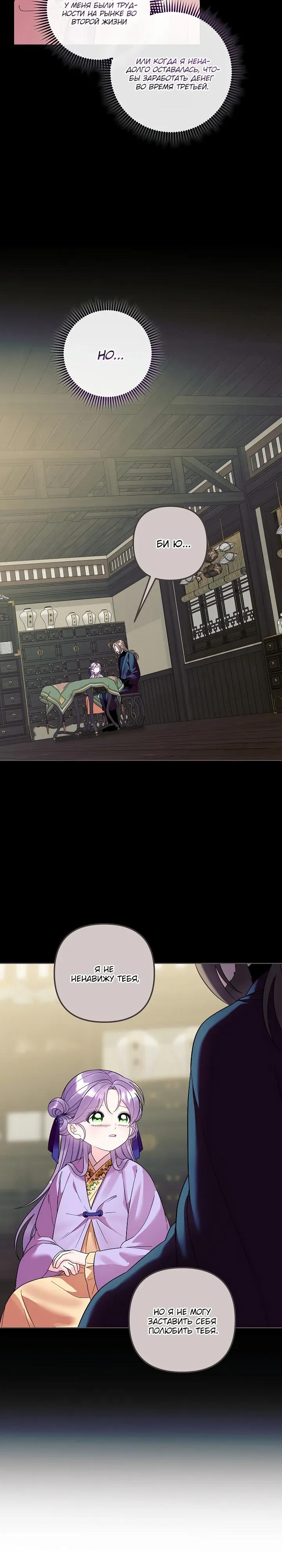 Манга Обречённая малышка-лекарь не скрывает своей гениальности - Глава 33 Страница 11