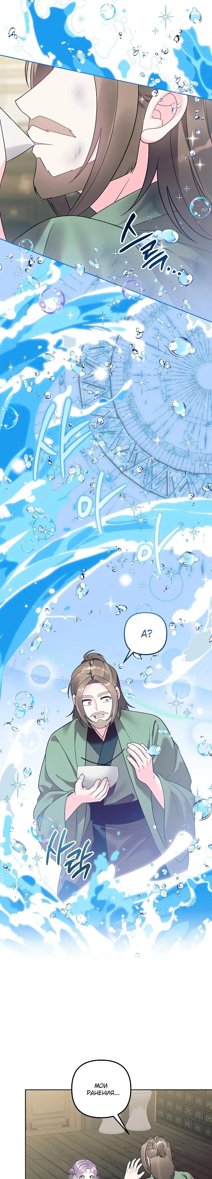 Манга Обречённая малышка-лекарь не скрывает своей гениальности - Глава 33 Страница 4