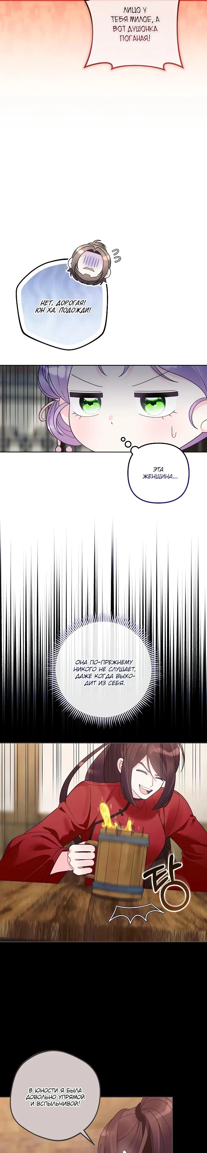 Манга Обречённая малышка-лекарь не скрывает своей гениальности - Глава 33 Страница 20