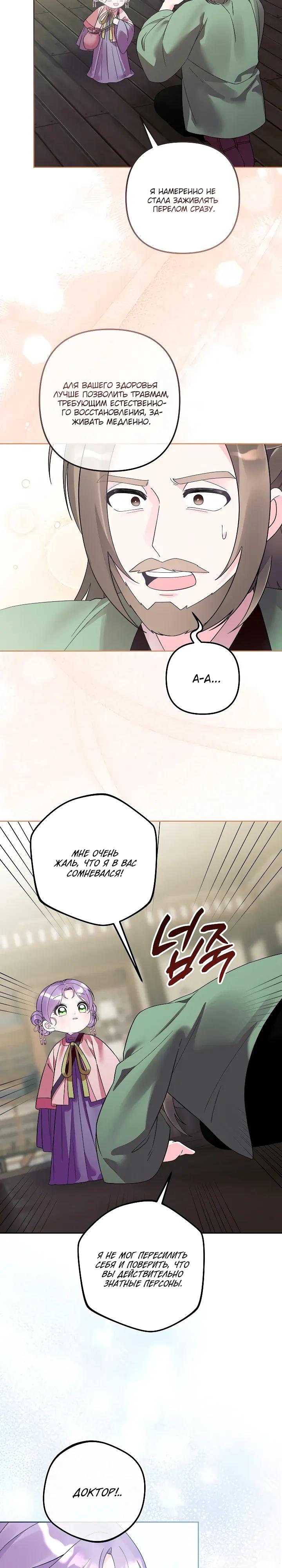 Манга Обречённая малышка-лекарь не скрывает своей гениальности - Глава 33 Страница 5