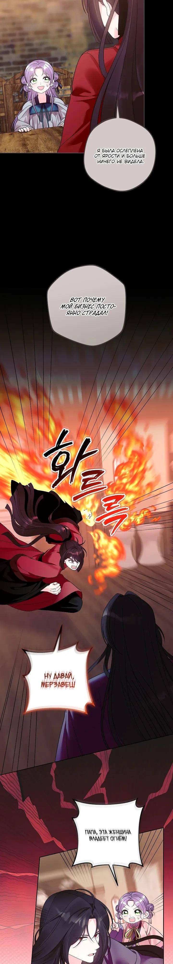 Манга Обречённая малышка-лекарь не скрывает своей гениальности - Глава 33 Страница 21