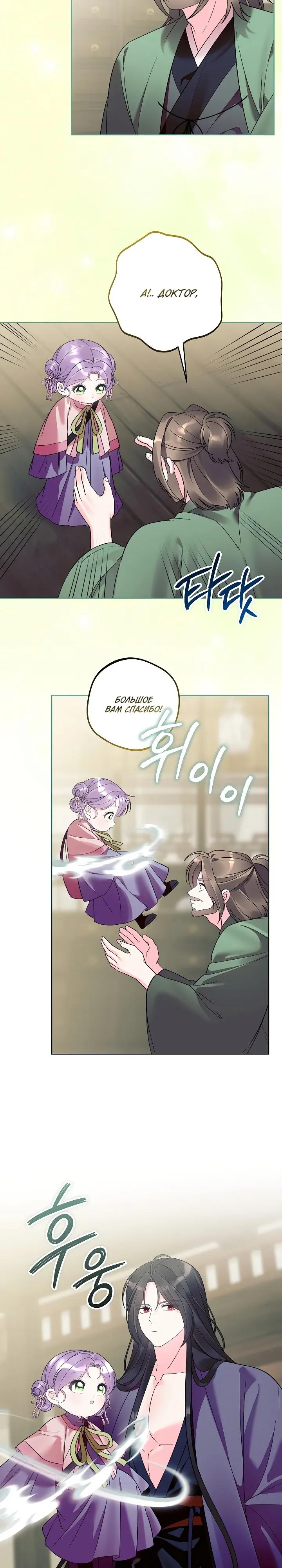 Манга Обречённая малышка-лекарь не скрывает своей гениальности - Глава 33 Страница 15