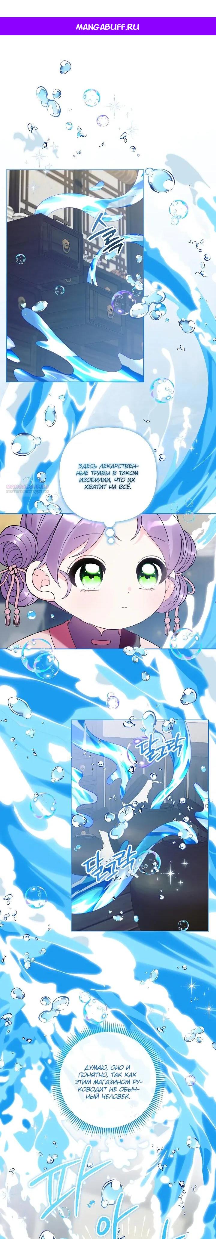 Манга Обречённая малышка-лекарь не скрывает своей гениальности - Глава 33 Страница 1