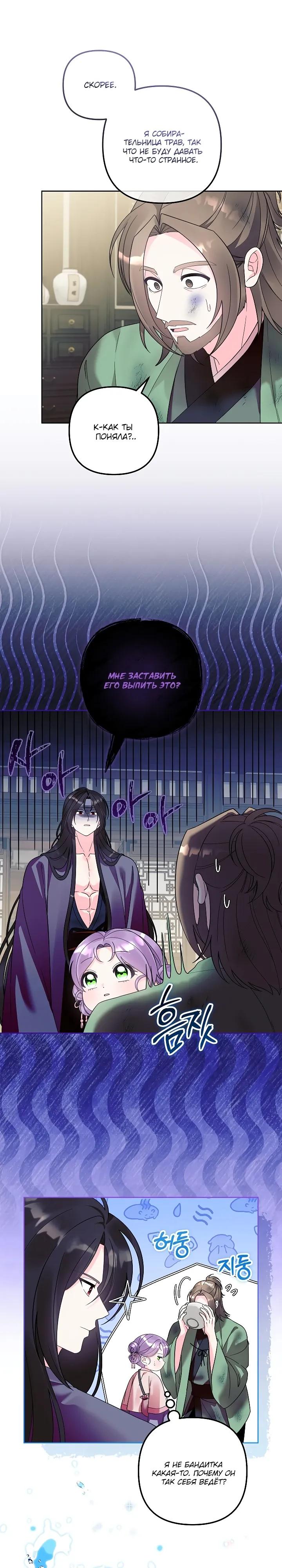 Манга Обречённая малышка-лекарь не скрывает своей гениальности - Глава 33 Страница 3