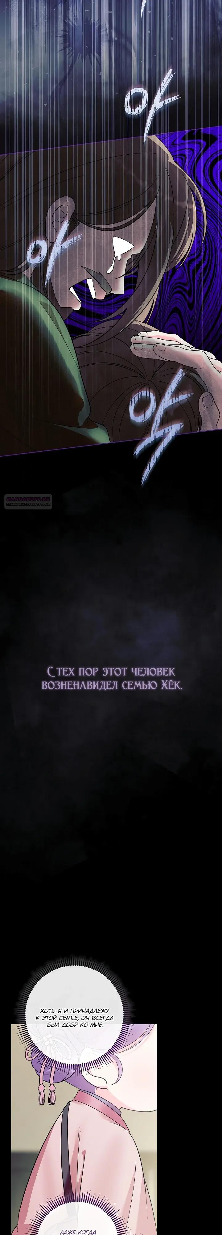 Манга Обречённая малышка-лекарь не скрывает своей гениальности - Глава 33 Страница 10