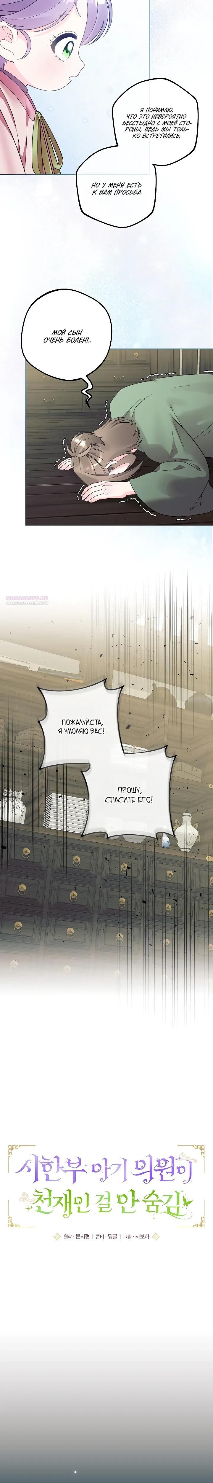 Манга Обречённая малышка-лекарь не скрывает своей гениальности - Глава 33 Страница 6