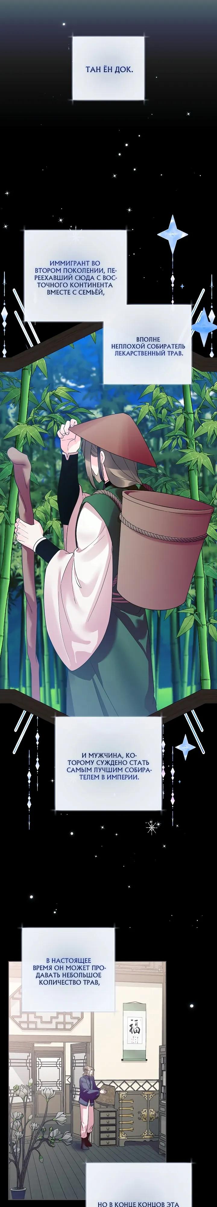 Манга Обречённая малышка-лекарь не скрывает своей гениальности - Глава 33 Страница 7