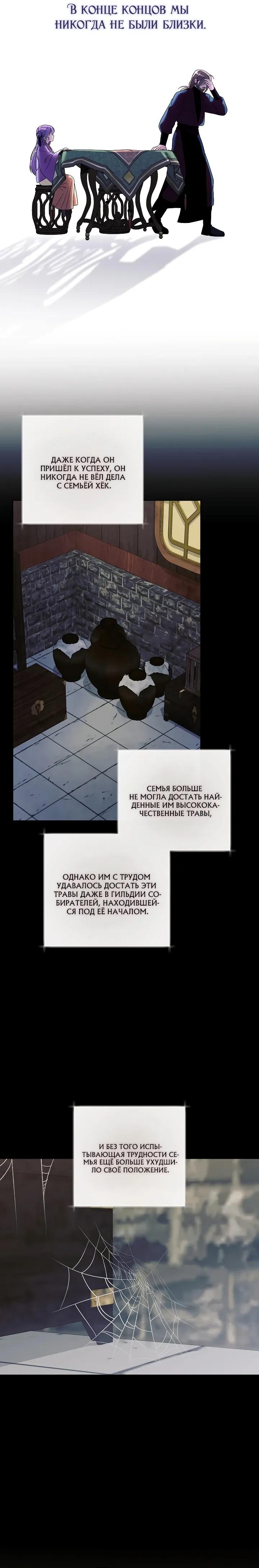 Манга Обречённая малышка-лекарь не скрывает своей гениальности - Глава 33 Страница 12