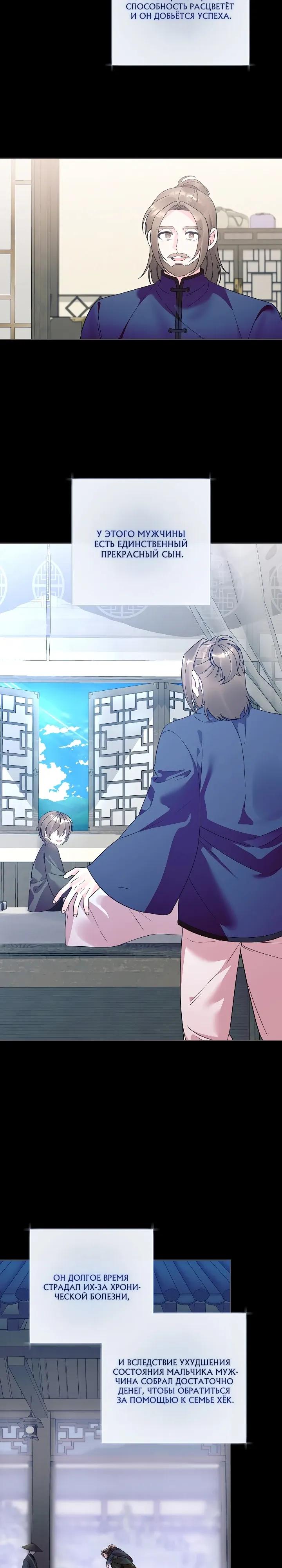 Манга Обречённая малышка-лекарь не скрывает своей гениальности - Глава 33 Страница 8