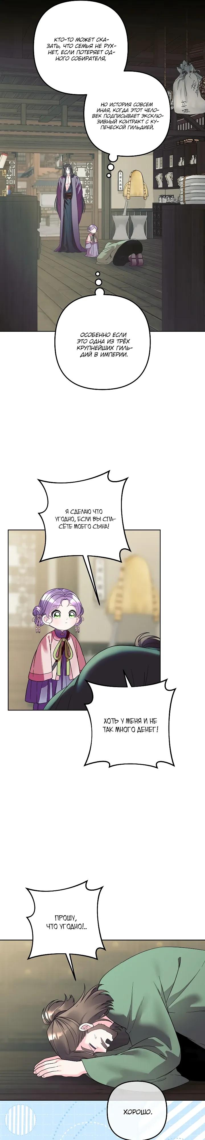 Манга Обречённая малышка-лекарь не скрывает своей гениальности - Глава 33 Страница 13