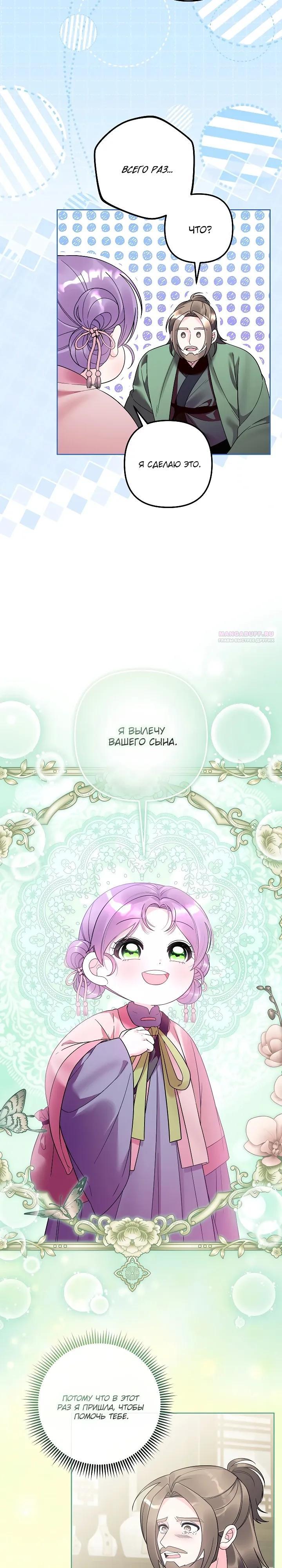 Манга Обречённая малышка-лекарь не скрывает своей гениальности - Глава 33 Страница 14