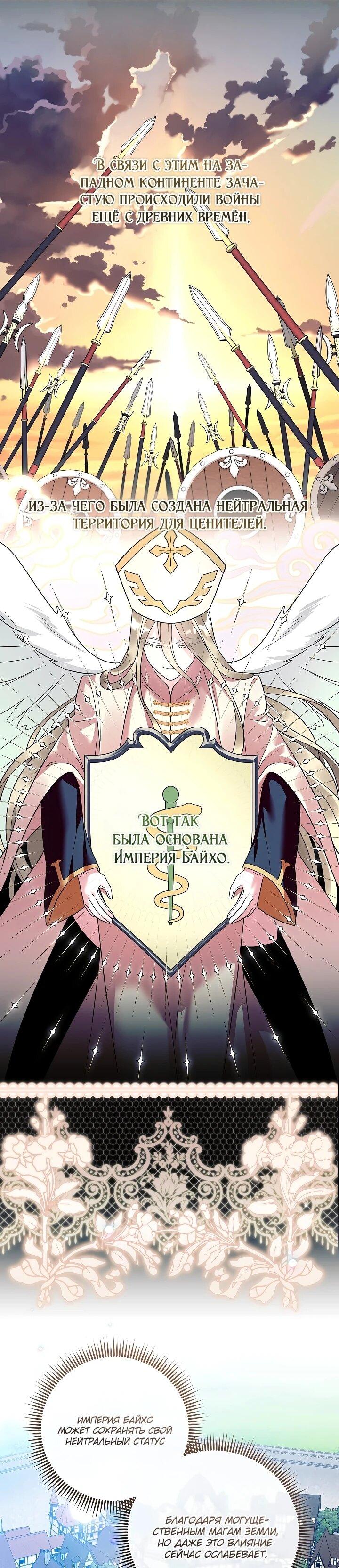 Манга Обречённая малышка-лекарь не скрывает своей гениальности - Глава 34 Страница 31