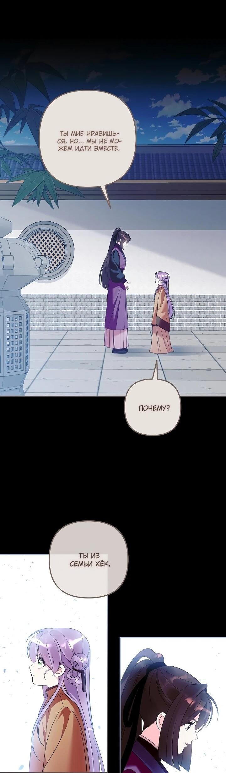 Манга Обречённая малышка-лекарь не скрывает своей гениальности - Глава 34 Страница 36