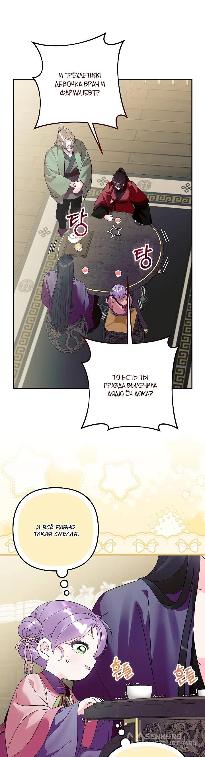 Манга Обречённая малышка-лекарь не скрывает своей гениальности - Глава 34 Страница 21
