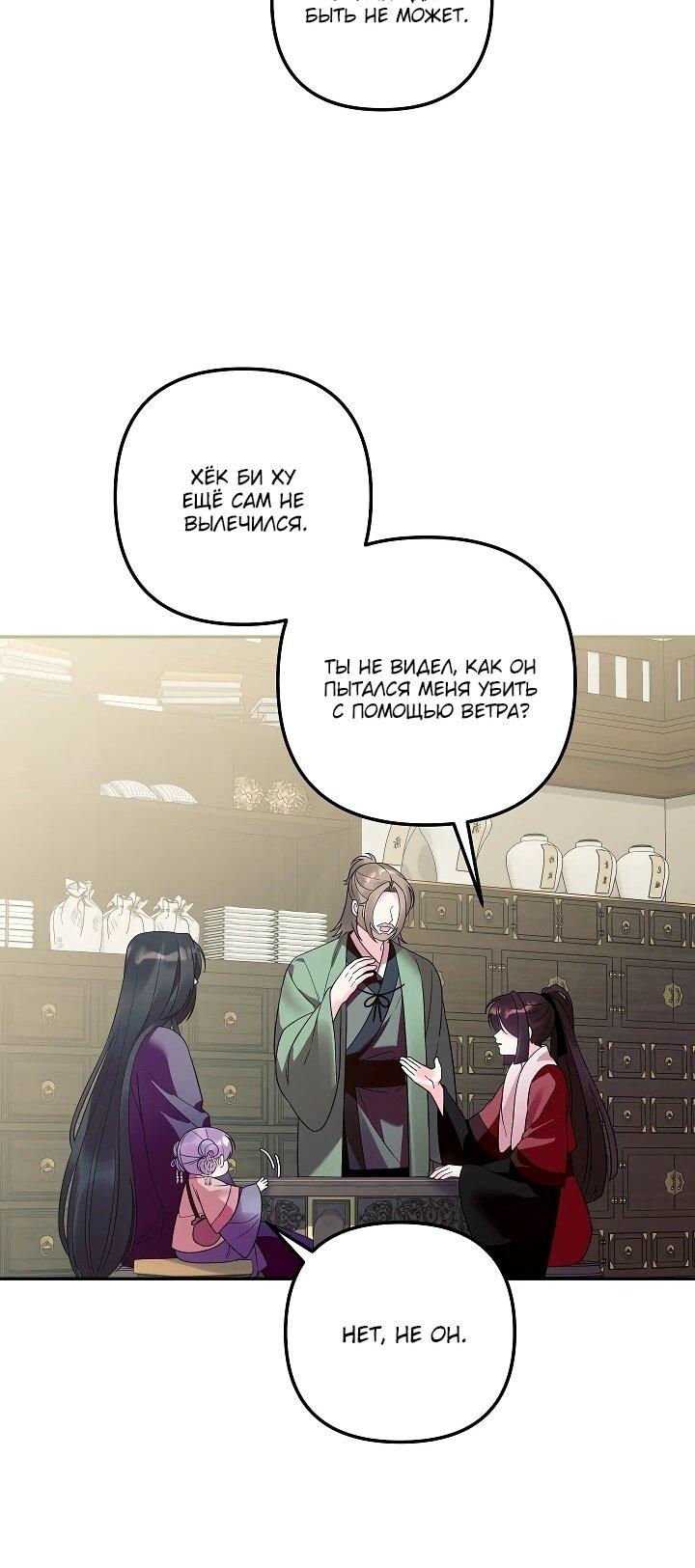 Манга Обречённая малышка-лекарь не скрывает своей гениальности - Глава 34 Страница 17
