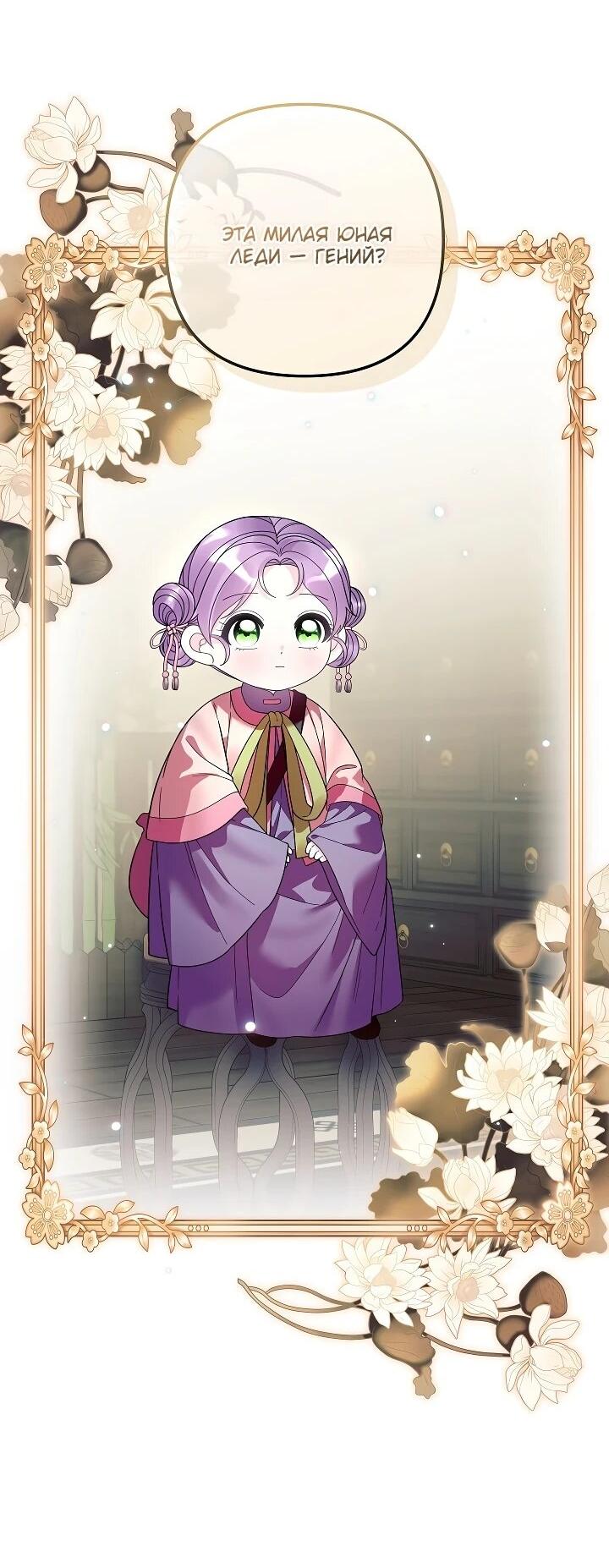 Манга Обречённая малышка-лекарь не скрывает своей гениальности - Глава 34 Страница 41