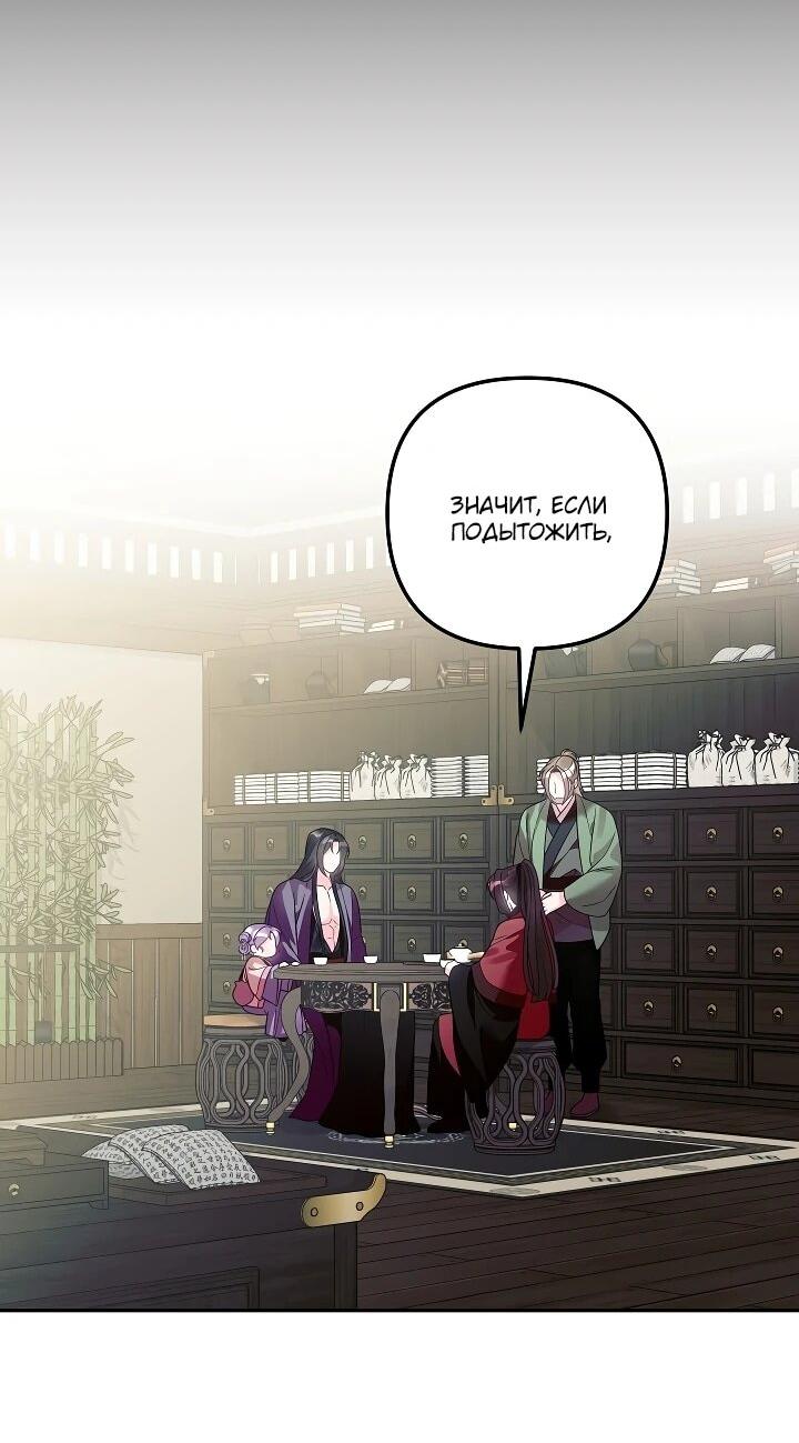 Манга Обречённая малышка-лекарь не скрывает своей гениальности - Глава 34 Страница 40