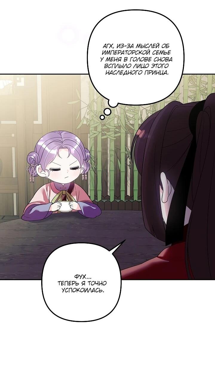 Манга Обречённая малышка-лекарь не скрывает своей гениальности - Глава 34 Страница 33