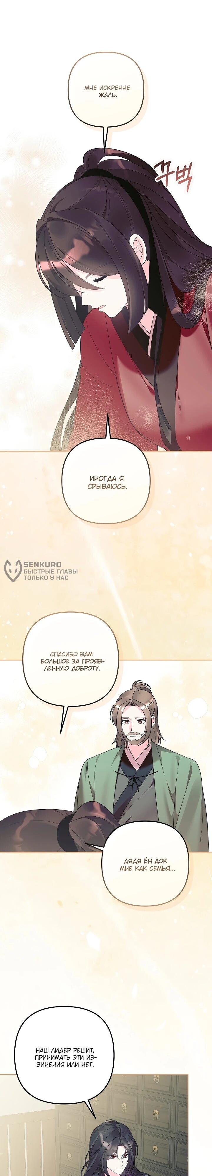 Манга Обречённая малышка-лекарь не скрывает своей гениальности - Глава 34 Страница 47