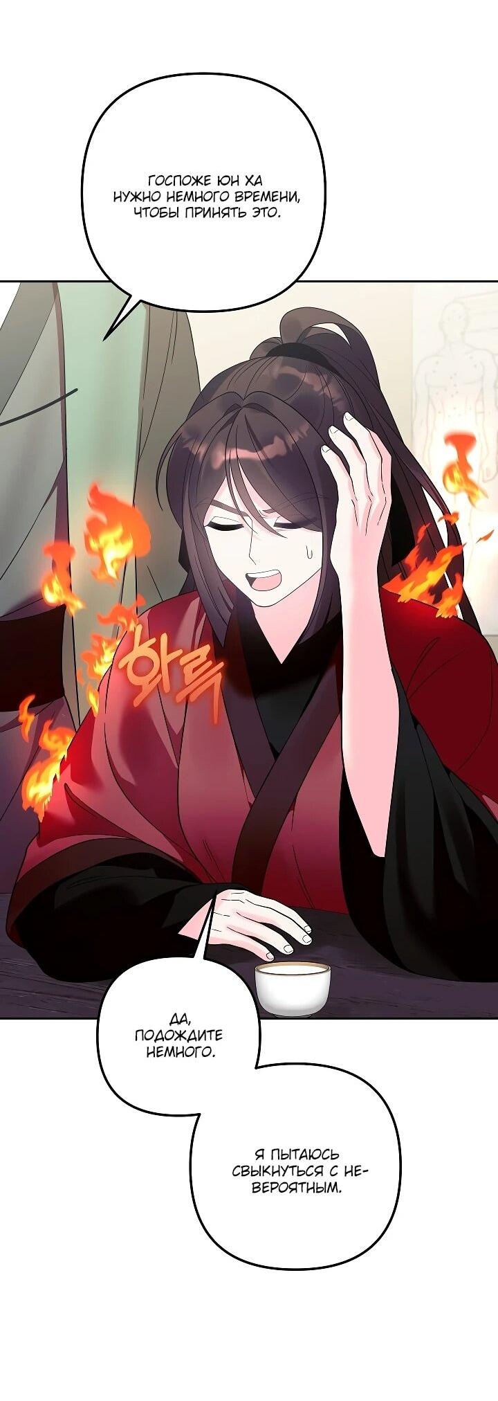 Манга Обречённая малышка-лекарь не скрывает своей гениальности - Глава 34 Страница 23