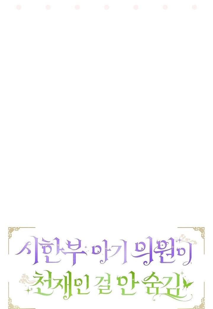 Манга Обречённая малышка-лекарь не скрывает своей гениальности - Глава 34 Страница 11