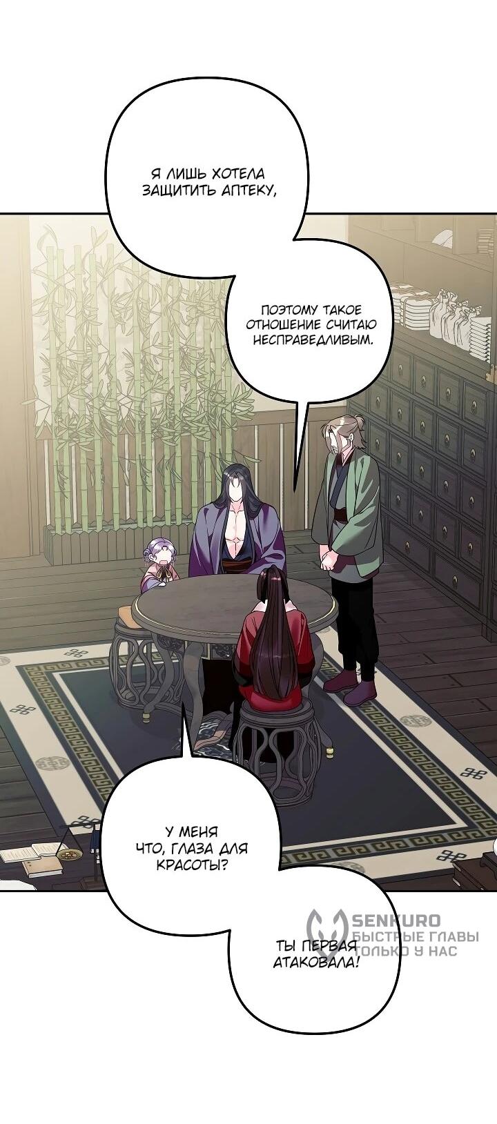 Манга Обречённая малышка-лекарь не скрывает своей гениальности - Глава 34 Страница 13