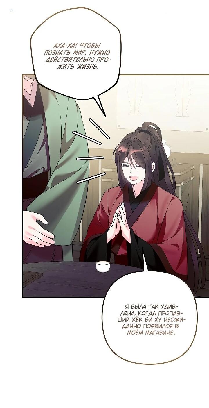 Манга Обречённая малышка-лекарь не скрывает своей гениальности - Глава 34 Страница 44