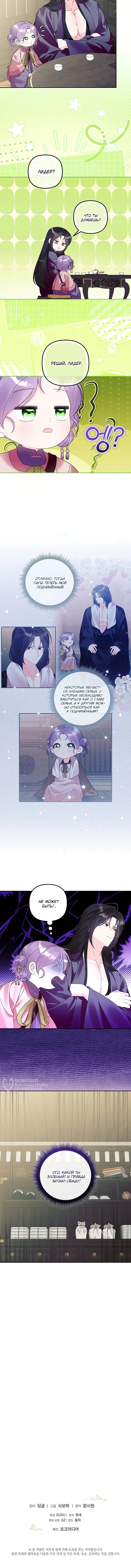 Манга Обречённая малышка-лекарь не скрывает своей гениальности - Глава 34 Страница 48