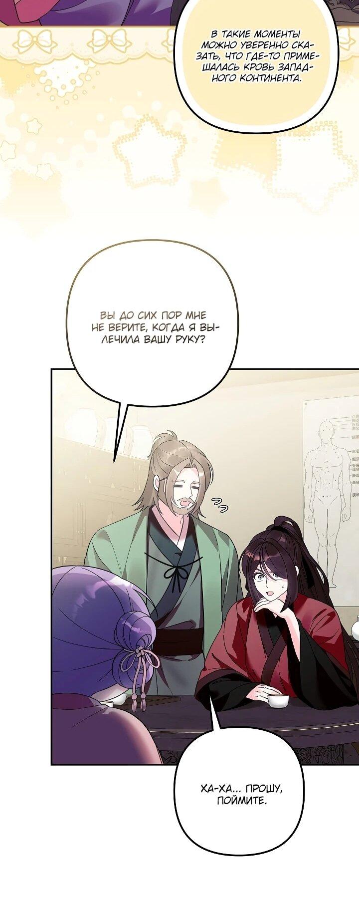 Манга Обречённая малышка-лекарь не скрывает своей гениальности - Глава 34 Страница 22