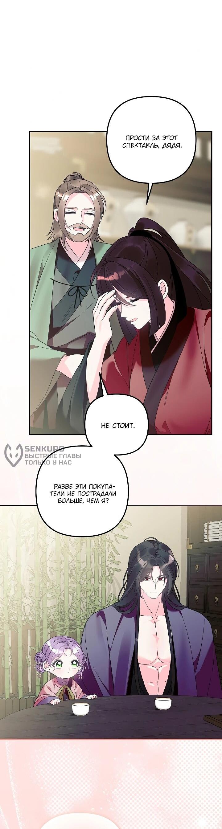 Манга Обречённая малышка-лекарь не скрывает своей гениальности - Глава 34 Страница 34