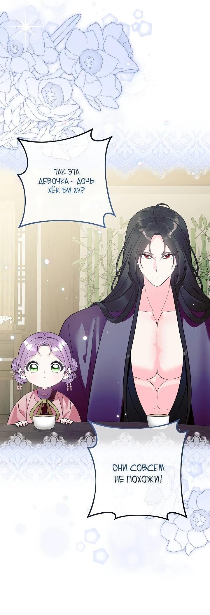 Манга Обречённая малышка-лекарь не скрывает своей гениальности - Глава 34 Страница 20