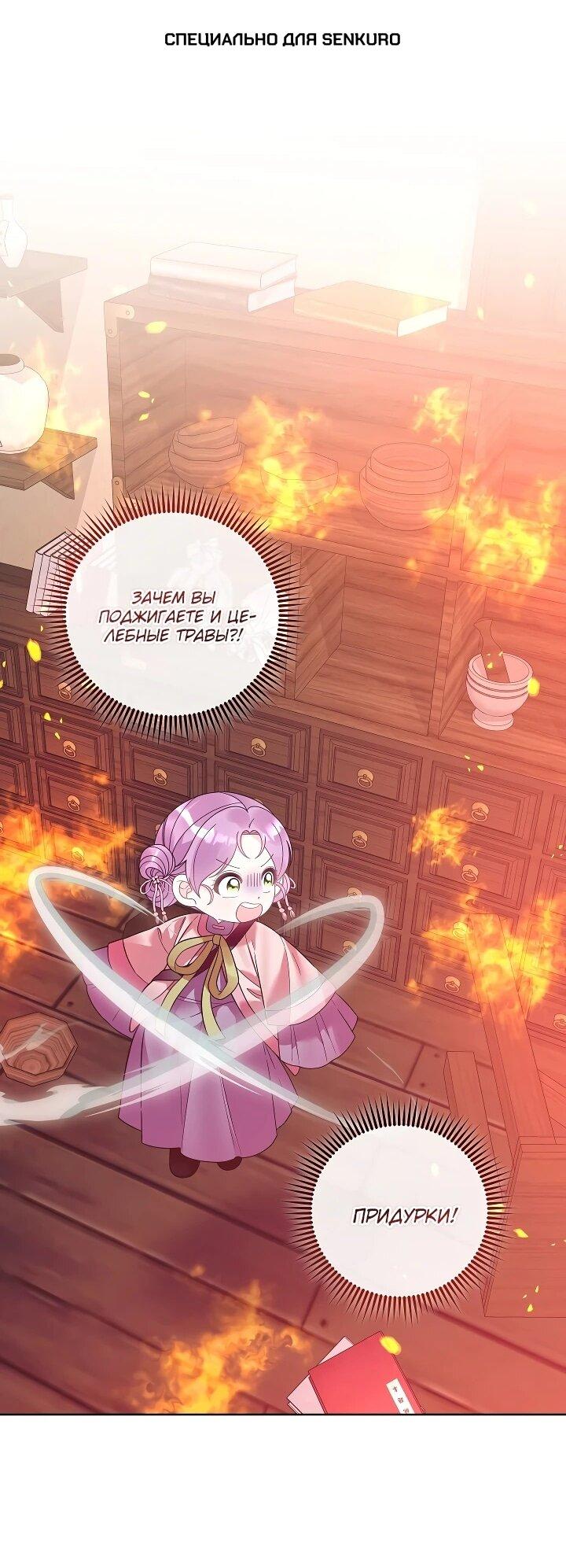 Манга Обречённая малышка-лекарь не скрывает своей гениальности - Глава 34 Страница 1