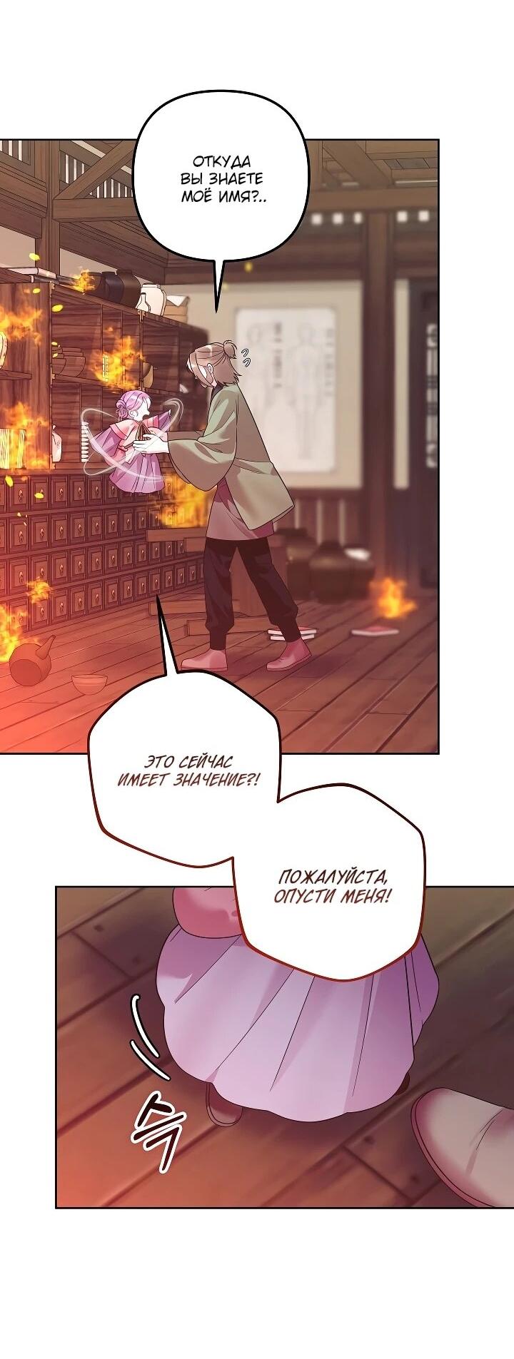 Манга Обречённая малышка-лекарь не скрывает своей гениальности - Глава 34 Страница 3