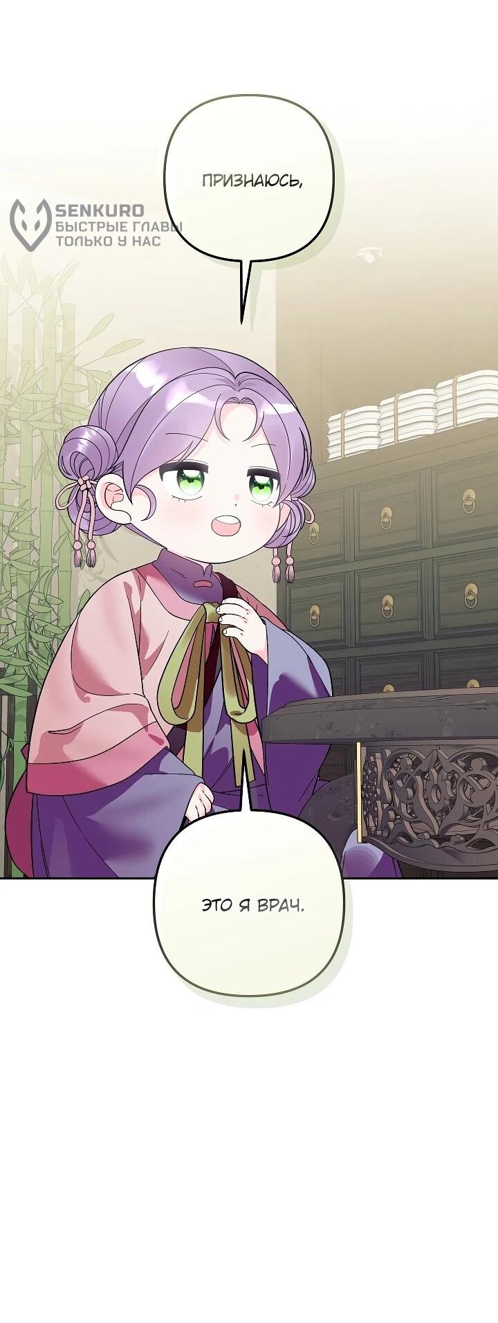Манга Обречённая малышка-лекарь не скрывает своей гениальности - Глава 34 Страница 18
