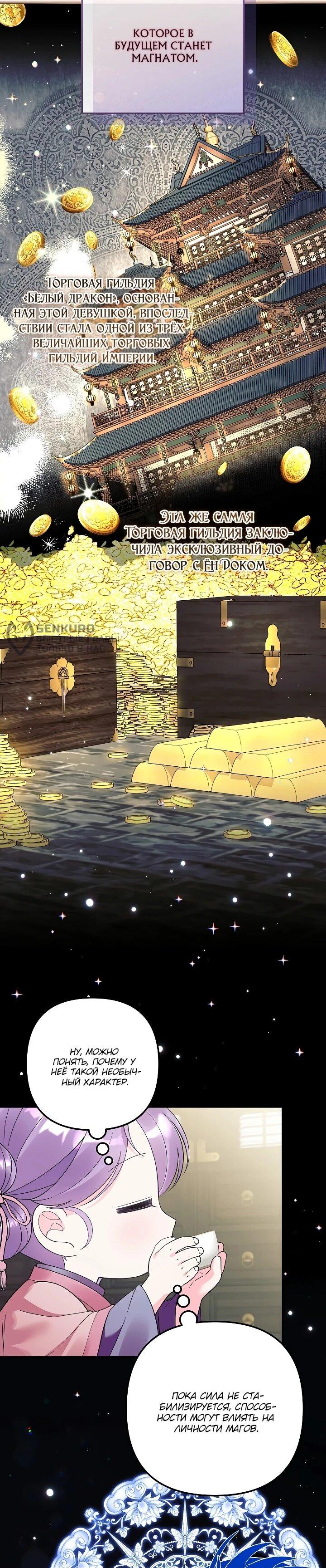 Манга Обречённая малышка-лекарь не скрывает своей гениальности - Глава 34 Страница 26