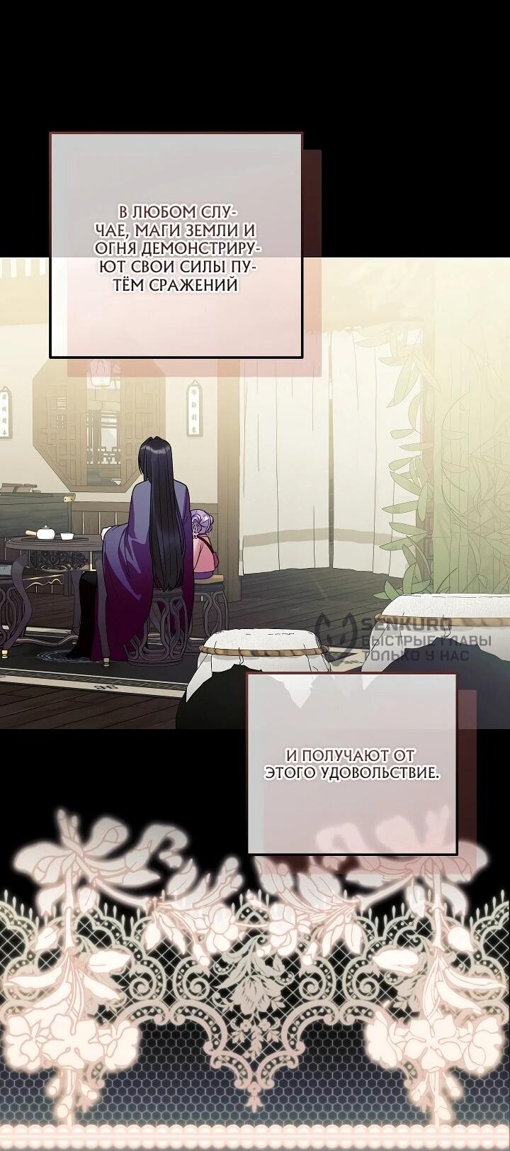 Манга Обречённая малышка-лекарь не скрывает своей гениальности - Глава 34 Страница 30