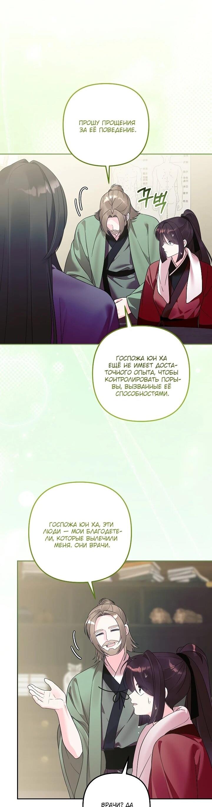 Манга Обречённая малышка-лекарь не скрывает своей гениальности - Глава 34 Страница 16