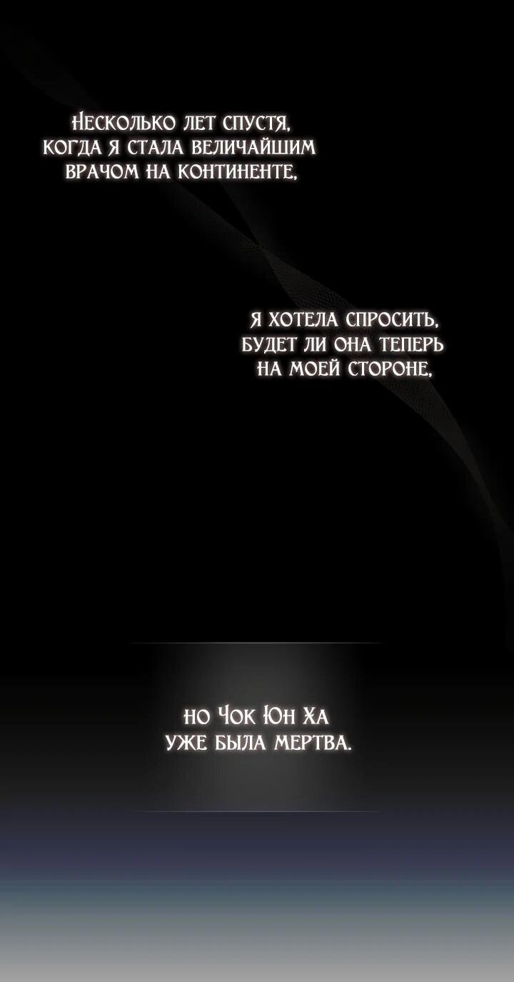 Манга Обречённая малышка-лекарь не скрывает своей гениальности - Глава 34 Страница 39