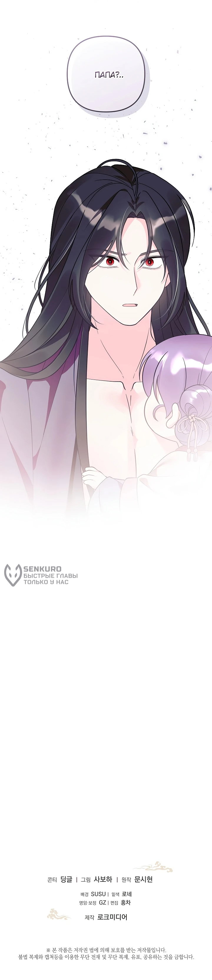 Манга Обречённая малышка-лекарь не скрывает своей гениальности - Глава 35 Страница 58