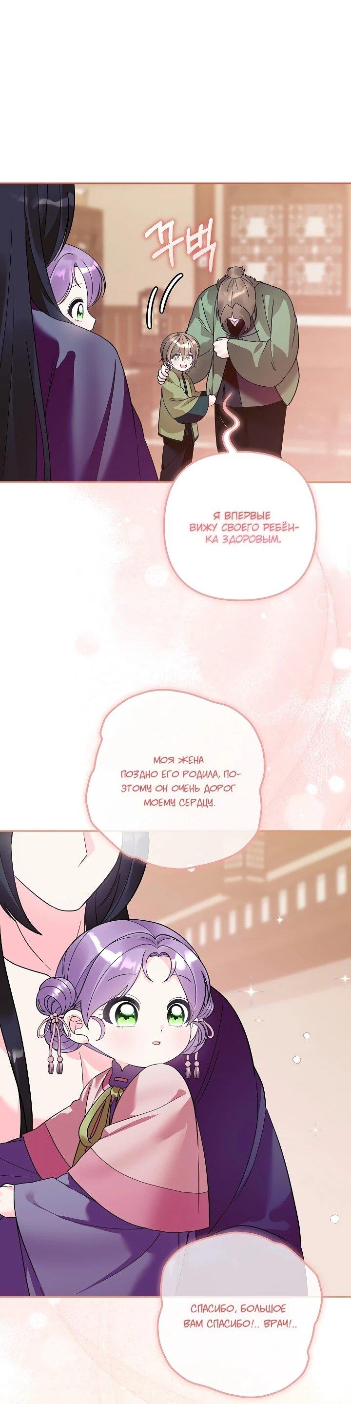 Манга Обречённая малышка-лекарь не скрывает своей гениальности - Глава 35 Страница 53