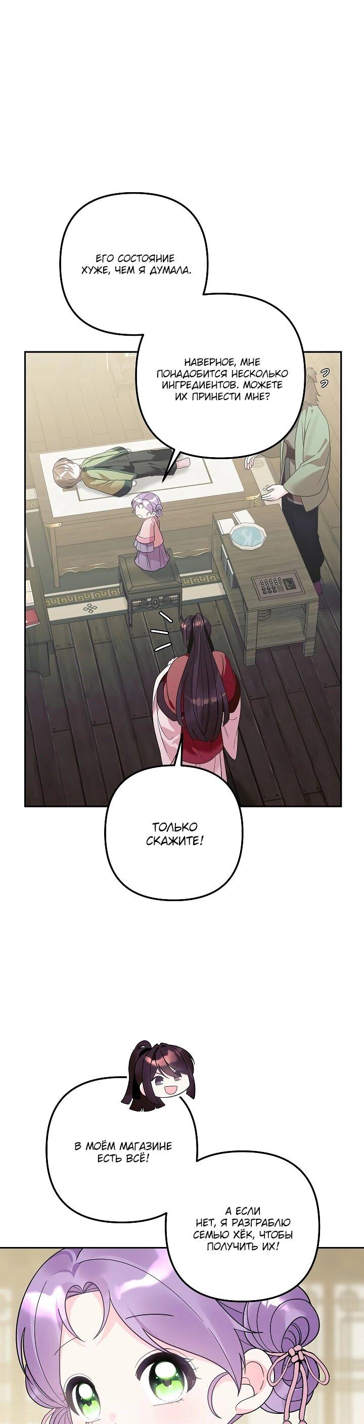Манга Обречённая малышка-лекарь не скрывает своей гениальности - Глава 35 Страница 36