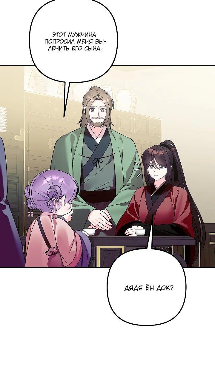 Манга Обречённая малышка-лекарь не скрывает своей гениальности - Глава 35 Страница 6