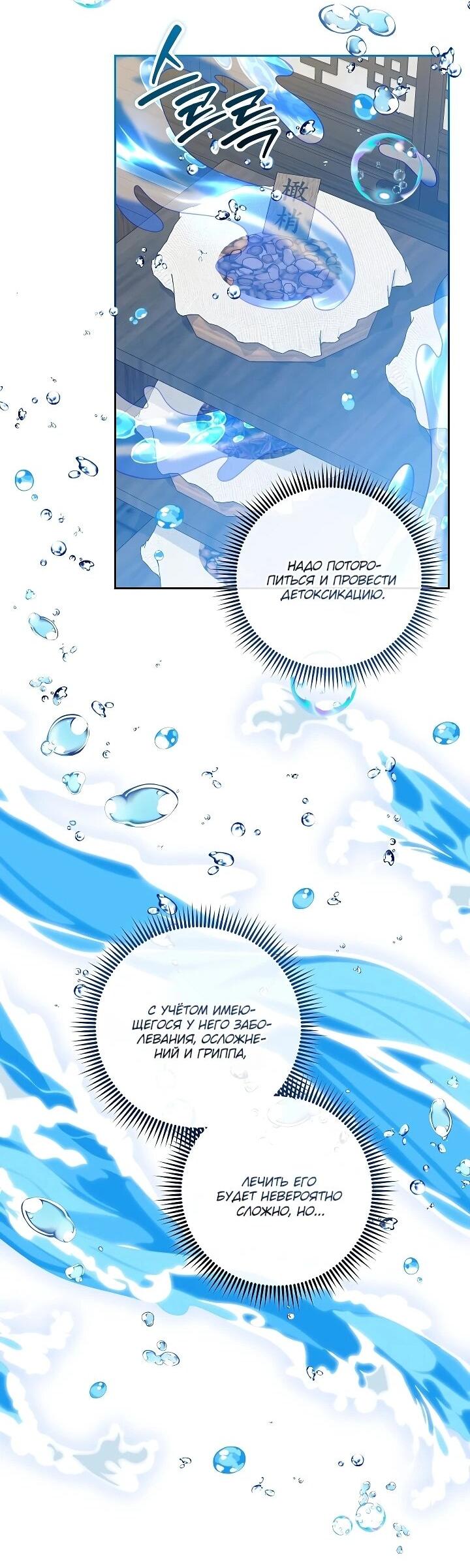 Манга Обречённая малышка-лекарь не скрывает своей гениальности - Глава 35 Страница 31