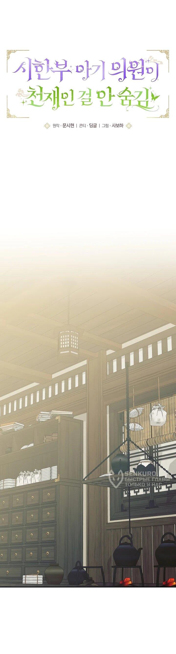 Манга Обречённая малышка-лекарь не скрывает своей гениальности - Глава 35 Страница 18