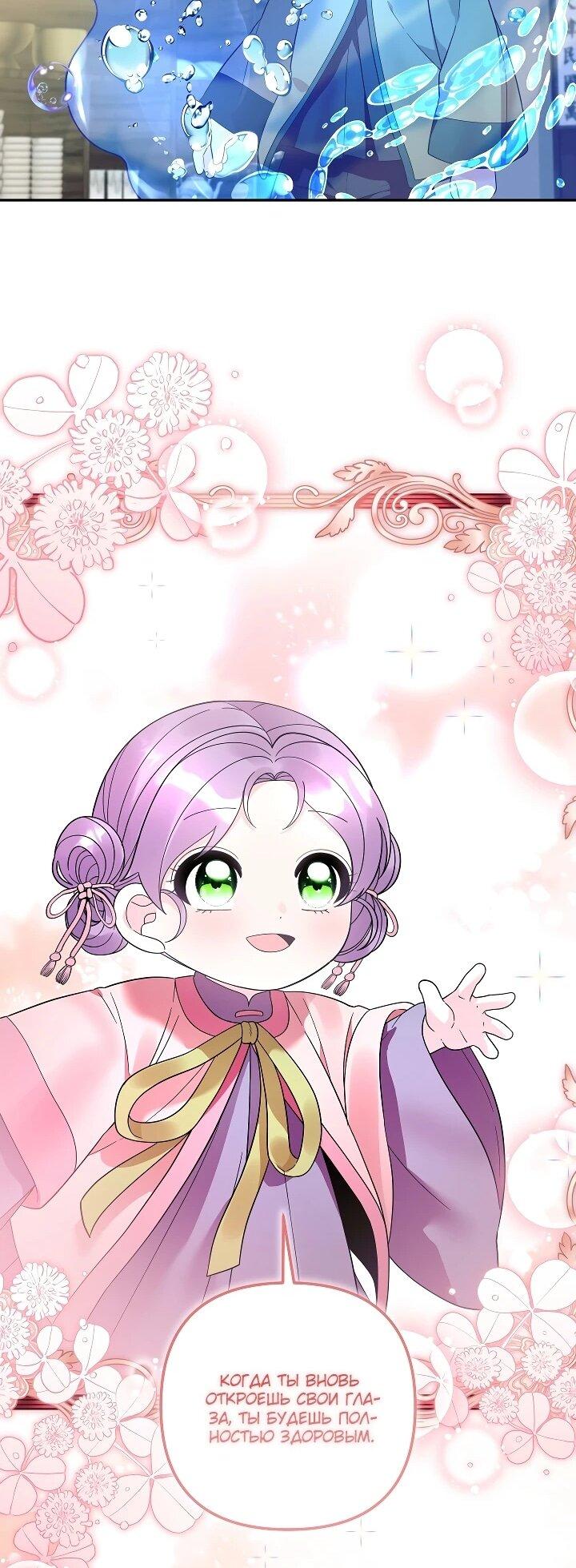 Манга Обречённая малышка-лекарь не скрывает своей гениальности - Глава 35 Страница 33
