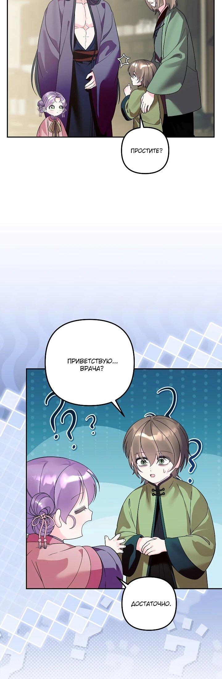 Манга Обречённая малышка-лекарь не скрывает своей гениальности - Глава 35 Страница 22
