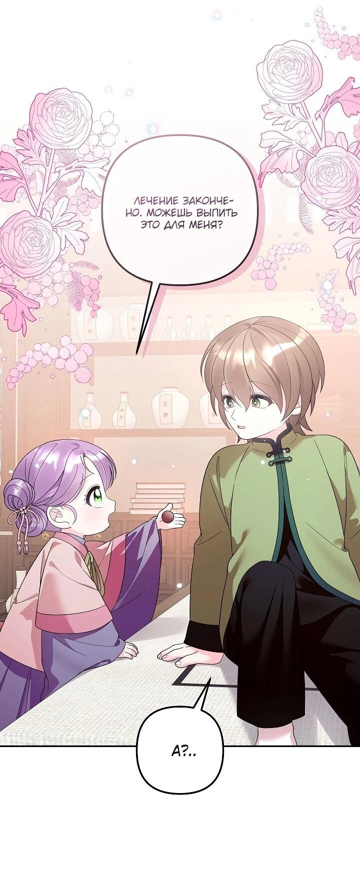Манга Обречённая малышка-лекарь не скрывает своей гениальности - Глава 35 Страница 43