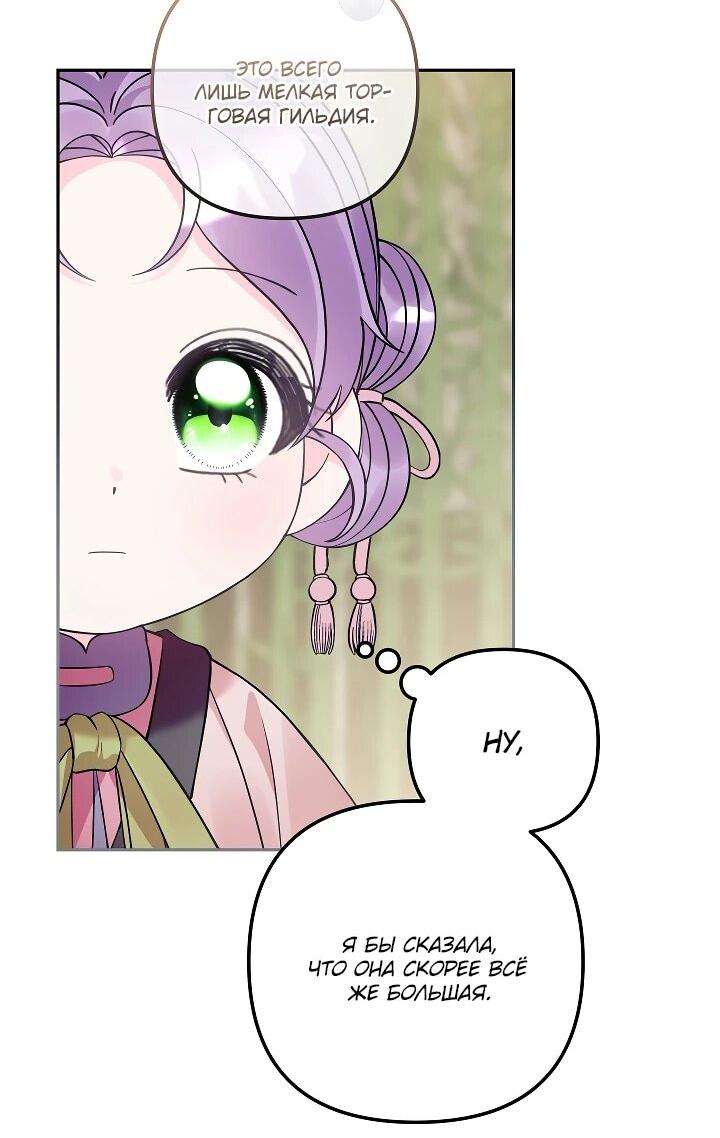 Манга Обречённая малышка-лекарь не скрывает своей гениальности - Глава 35 Страница 11